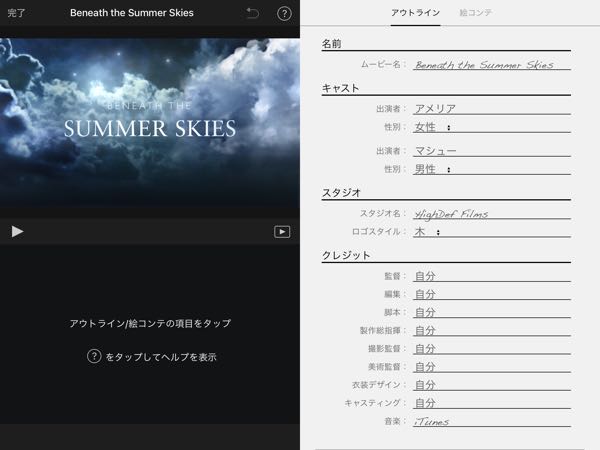 プロジェクトの名称、クレジット、その他を記入