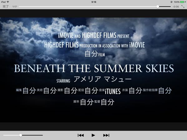 完成クレジット