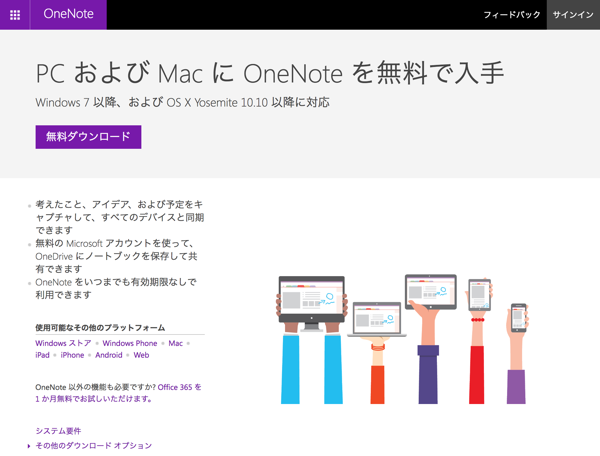 OneNoteのダウンロード