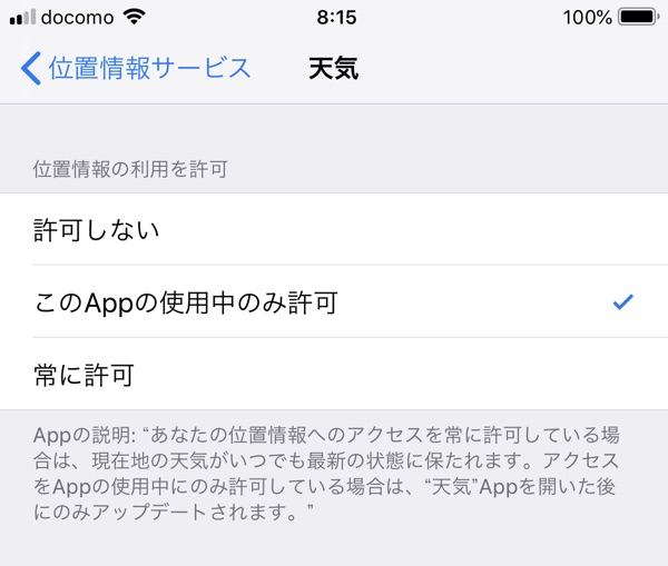 位置情報の共有設定を制御する