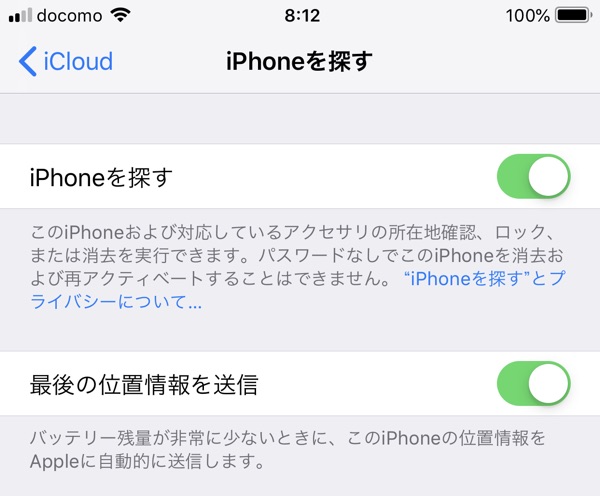 「iPhoneを探す」を有効にする