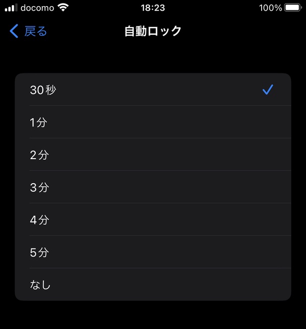 画面がロックされるまでの時間を短くする