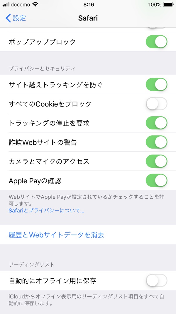Safariを安全に利用する